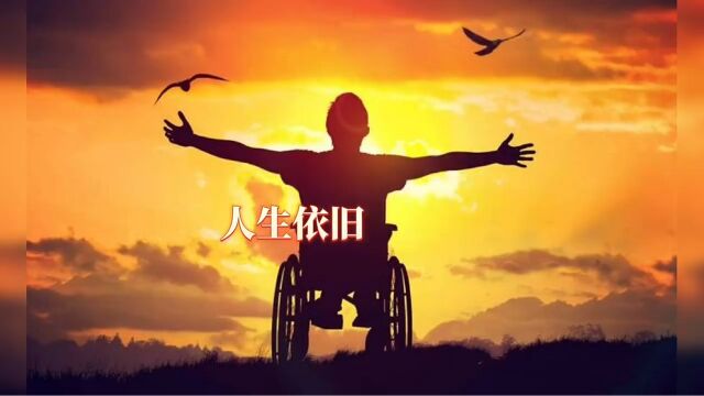 【结对帮扶 爱心甘肃】视频|走出低谷 人生依旧璀璨