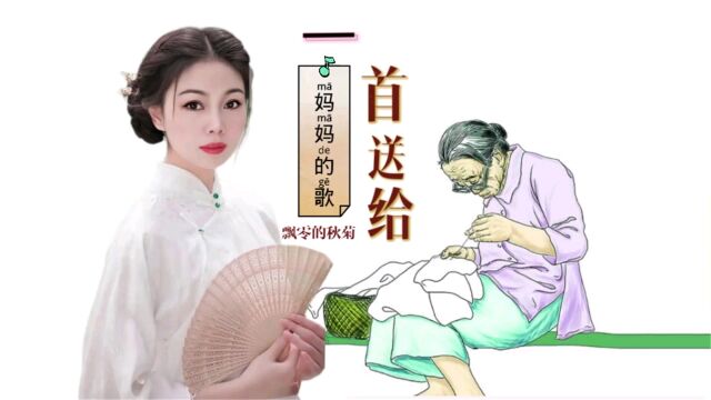 飘零的秋菊  一首送给妈妈的歌(#云星文化KTV )沈小勇剪辑