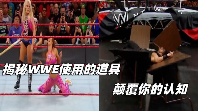 揭秘WWE那些看起来吓人的道具,是用什么做的