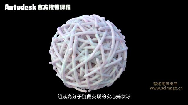 【SCI科研制图教程】3Dmax软件制作高分子链段交联的实心笼状球(3Dmax软件)