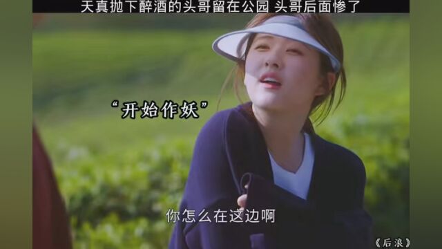 头哥又开始整活了 #后浪