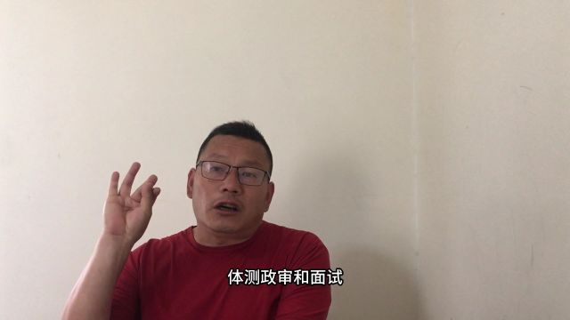 报考警校,需要哪些条件?高考要多少分?