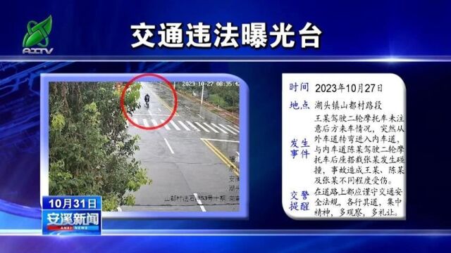 你好!新闻来了〔2023.10.31〕