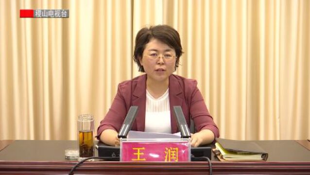 全县深化危险化学品安全风险集中治理暨推进化工园区安全整治提升工作推进会召开