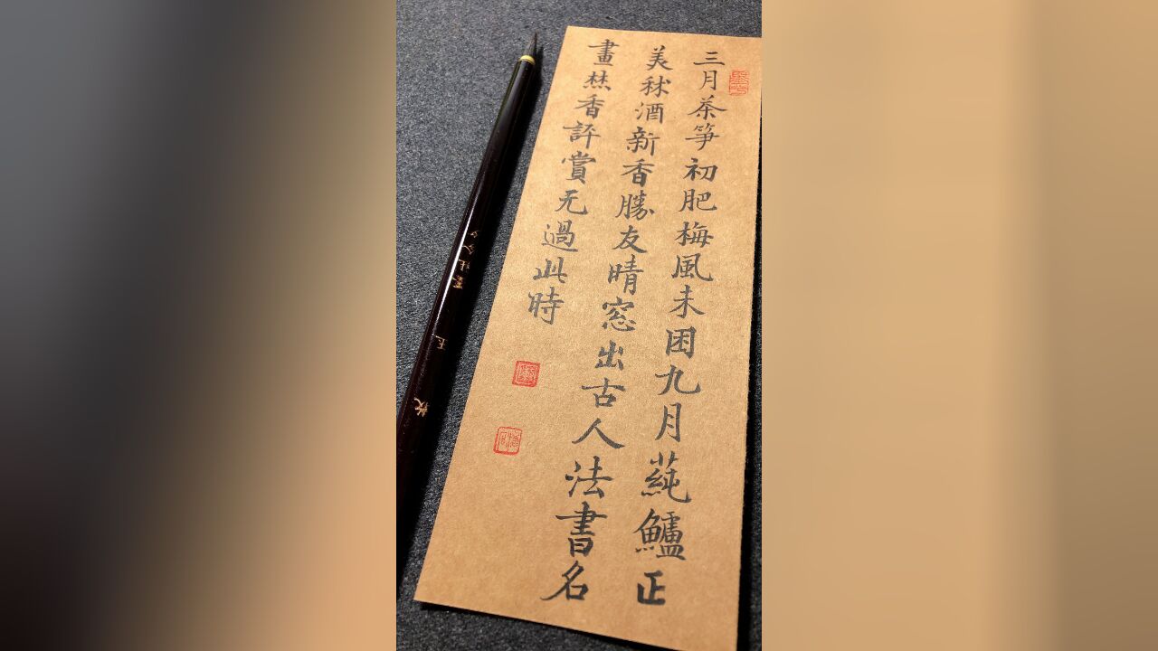 今夕社小楷,《小窗幽记ⷩ›†素篇ⷥ六》