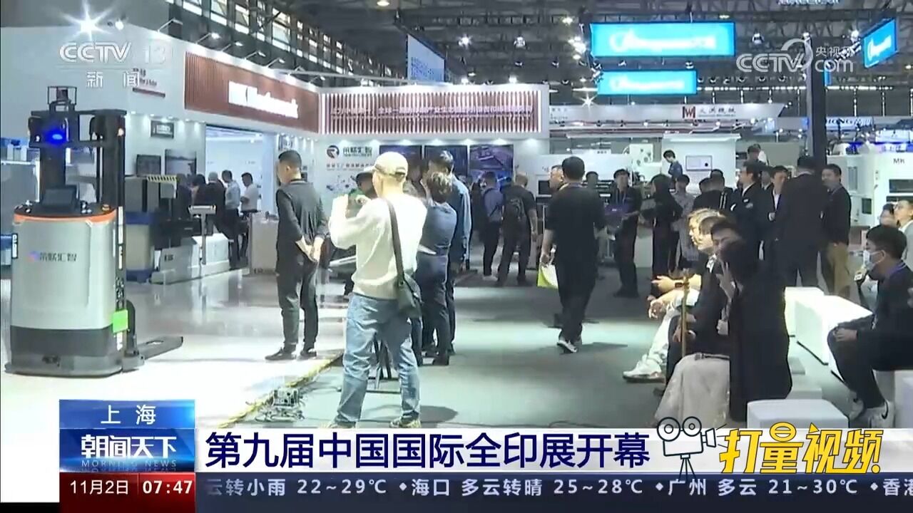 上海:第九届中国国际全印展开幕