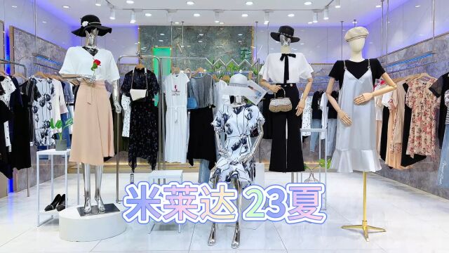 【米莱达】2023夏 杭州知名休闲女装品牌 简约知性,独具品味的着装气息 获得气质上的升华 诠释着一种时尚人士的姿态和生活方式