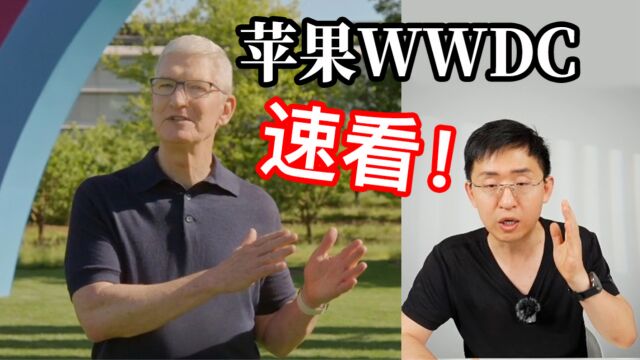 苹果WWDC速看,iOS17、Vision Pro头显,亮点多多