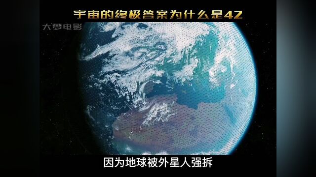 宇宙的终极答案为什么是42#银河系漫游指南 #科幻