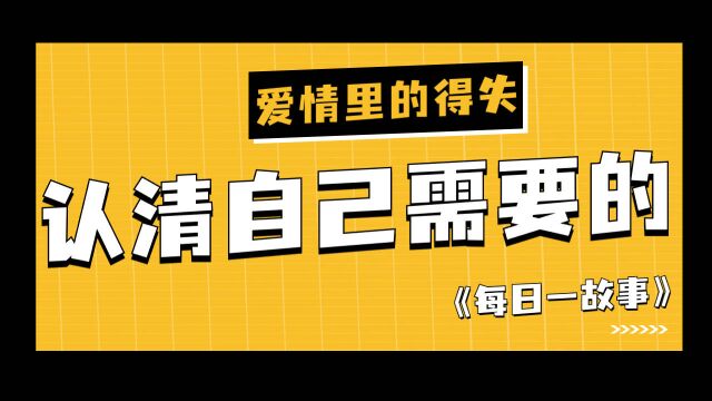 要走的人是留不住的,何必纠结那么多呢