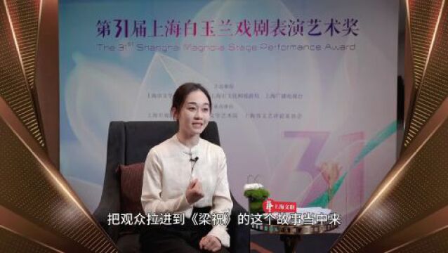 白玉兰戏剧奖 | 章益清:用小百花匠心精神雕刻“春琴”