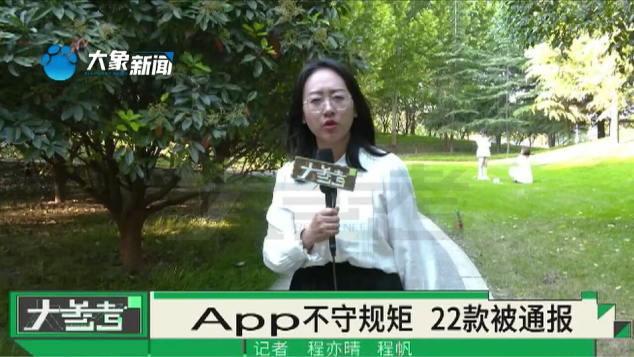 工信部通报22款手机应用软件,过度收集用户信息,存在侵害用户权益行为!