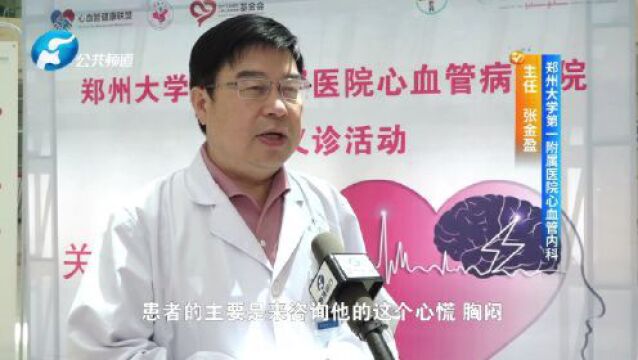 房颤不能拖 卒中远离我 | 郑州大学第一附属医院心血管内科举行房颤大型义诊活动