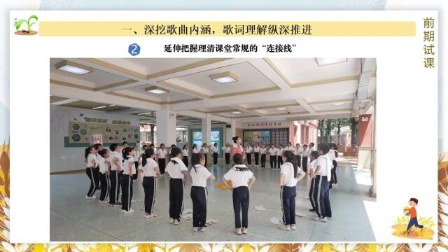 天元区白鹤小学《打麦号子》课例解读视频