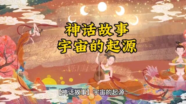 宇宙的起源:一段不可描述的创世旅程