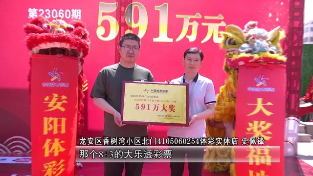 我市购彩者喜中体彩超级大乐透大奖591万元