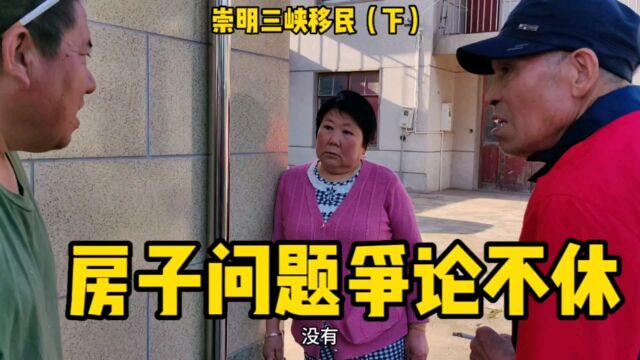 72岁三峡移民直呼21年上海没挣到钱,当聊到房子问题,大家争论不休意见不同