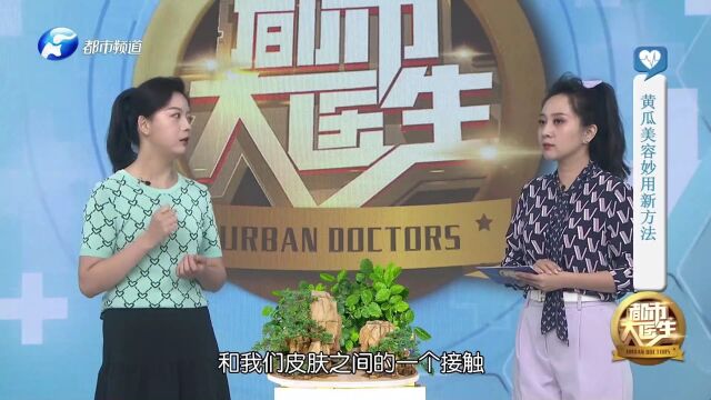 黄瓜美容有妙用,快来听听新方法