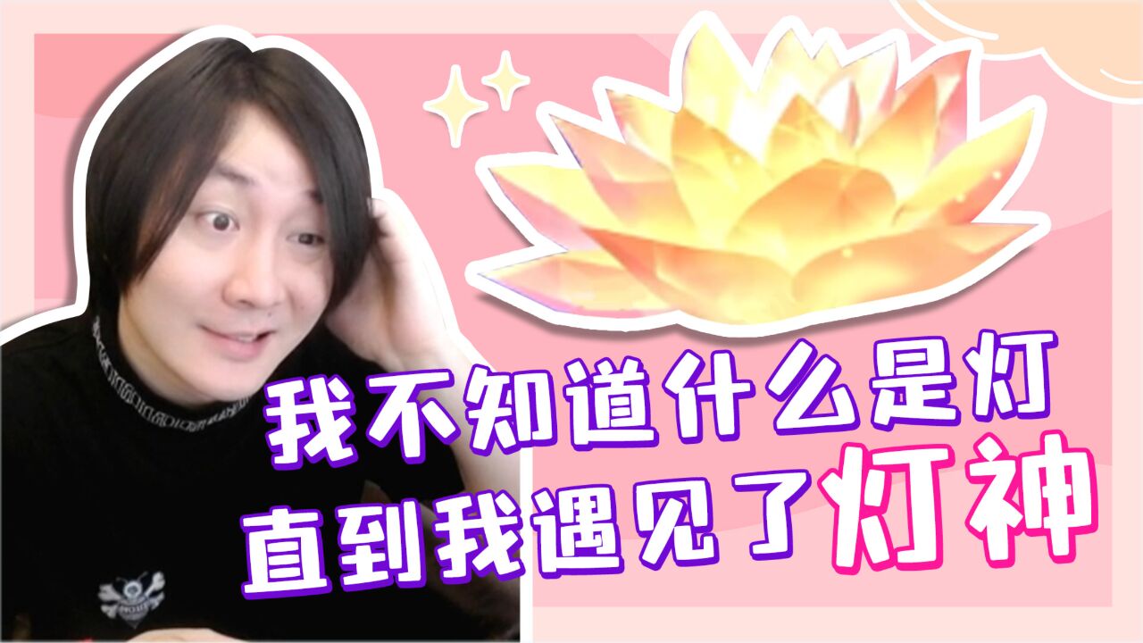 【大仙talk】第168期:我不知道什么是灯,直到我遇见了灯神