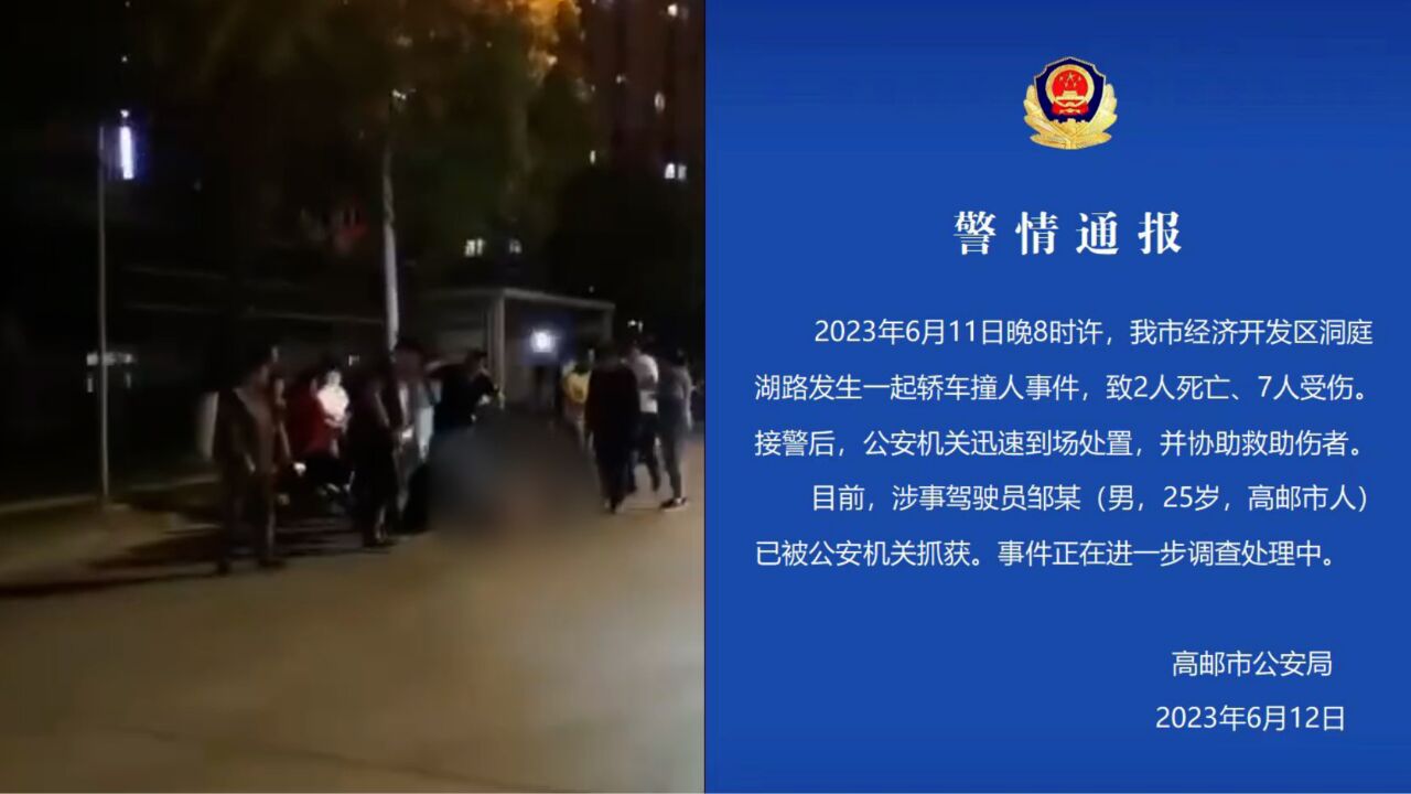 江苏高邮发生一起连撞多人交通事故,致2人死亡7人受伤