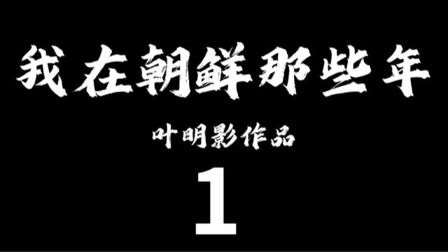 朝鲜的三千里江山,指的是哪三千里?