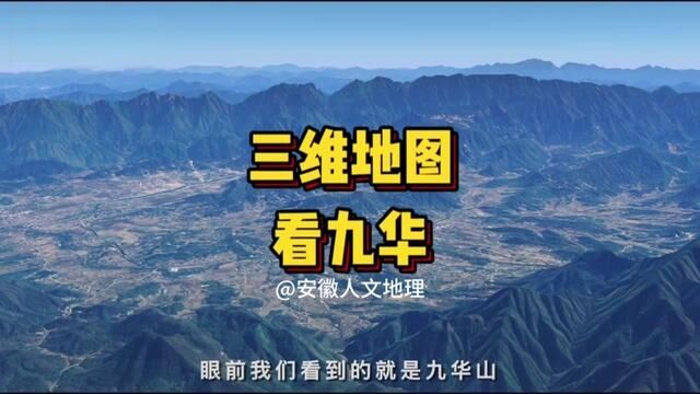 一分钟了解九华山.#九华山旅游攻略 #九华山民宿