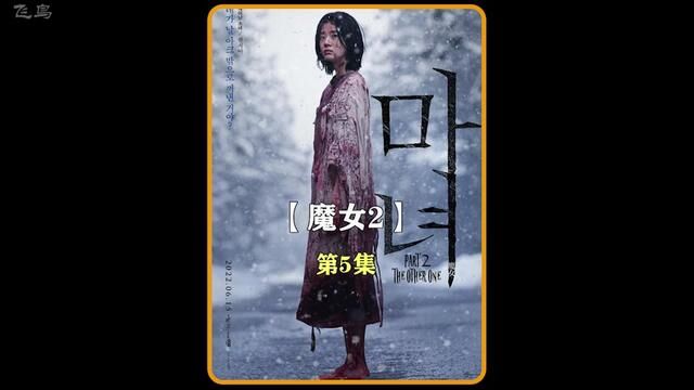 云姐死了,小美也被一发炮弹给炸没了.#魔女 #韩剧 #动作电影