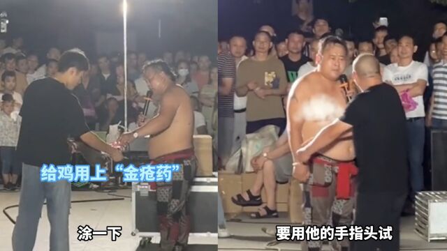 男子卖金疮药用鸡来演示药效,大哥要求用手指亲测:鸡也是老员工