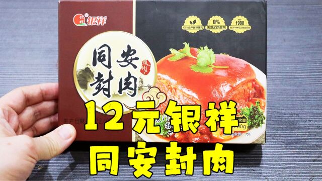 测评银祥的同安封肉,四四方方的三层封肉,调味调得不错,很下饭