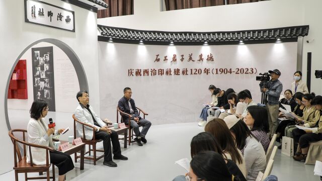 西泠印社建社120年 讲述篆刻艺术的传承和创新