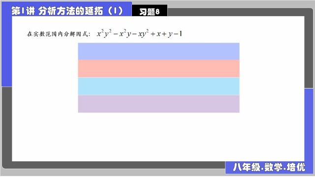 1分析方法的延拓(1) 习题810