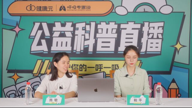 呼吸专家说陈敏主任直播视频回放