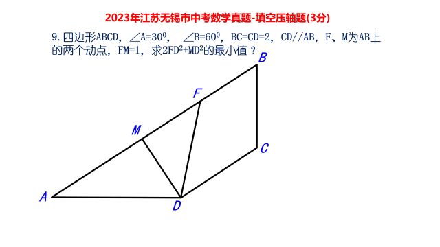 2023年江苏无锡中考数学真题填空压轴题,求最值,几何转代数