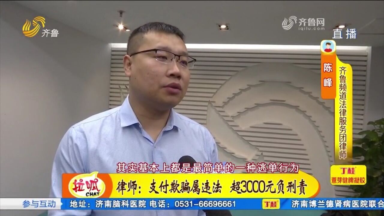 以扫码付款打掩护,离开后又取消支付?律师:超3000元将负刑责