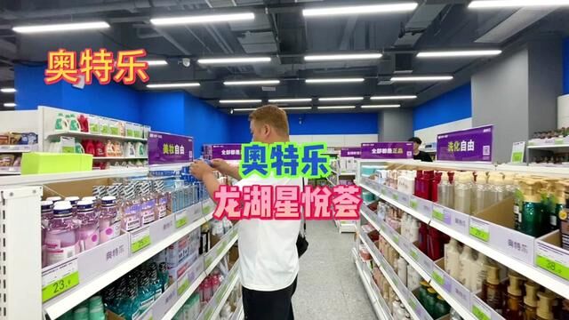 遍全国的奥特乐又在龙湖星悦荟开店啦!家人们一起来剁手!好货全集#奥特乐 #本地宝藏店铺 #精品百货