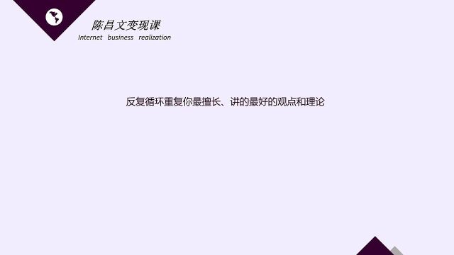 教你互联网如何变现,互联网变现思维课程,互联网粉丝变现技巧