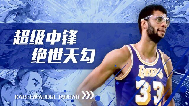 NBA传奇中锋,天生是球场上的统领!