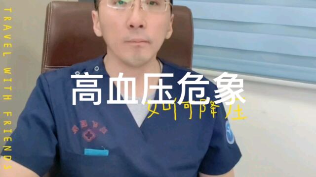 血压突然剧烈升高,如何安全又平稳的降压?医生为您讲清楚