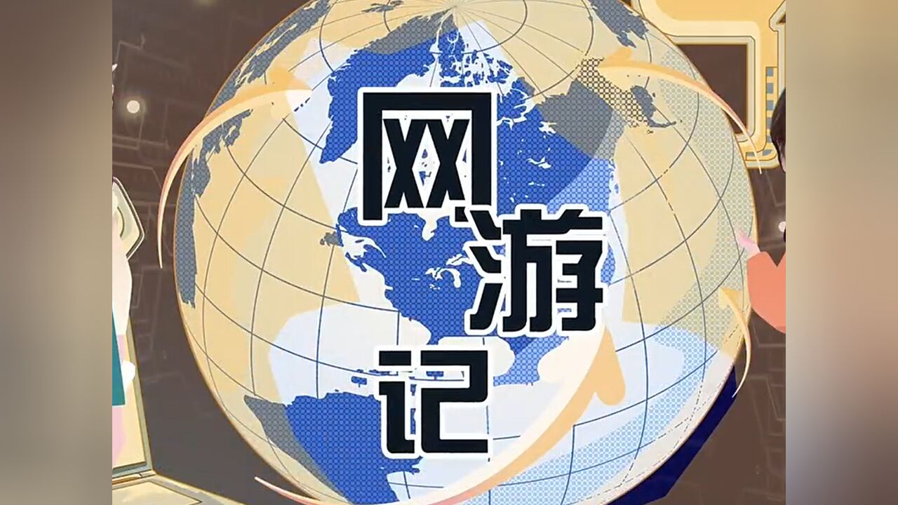 “小金鱼”网游穿越十年:旅行遇上互联网,开启便捷精彩出游新体验