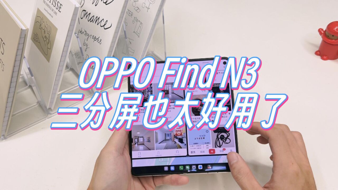 OPPO Find N3三分屏也太实用了,友商请按这个抄!