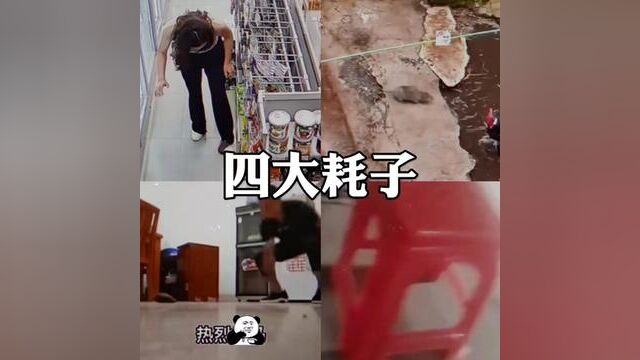 四大耗子!#杰士邦的续航offer请查收 #四大系列 #每日一笑 #看一遍笑一遍