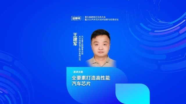 杰华特经验谈:如何打造高性能汽车芯片?