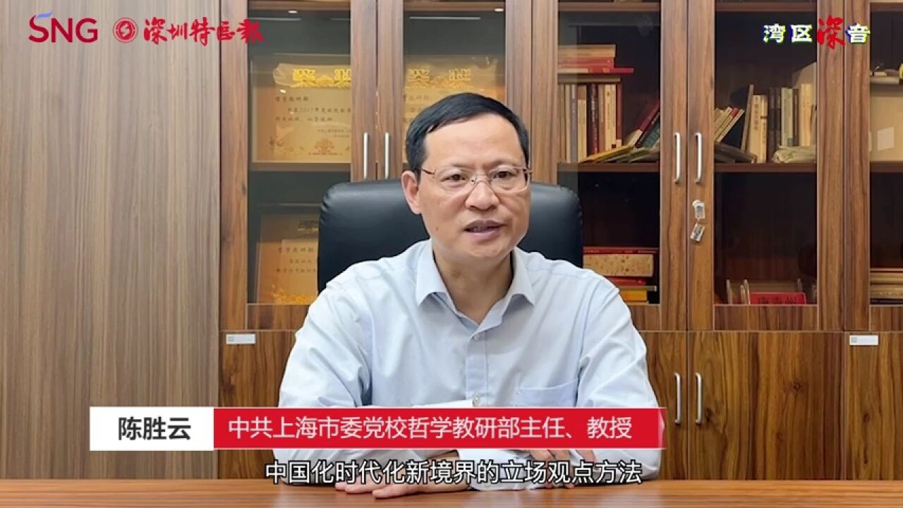 湾区深音丨陈胜云:习近平文化思想为社会主义文化建设指明路径方向