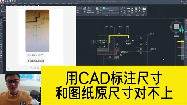 粉丝投稿,说用CAD标注尺寸,和图纸原尺寸对不上,怎么办? #cad教程 #cad尺寸标注