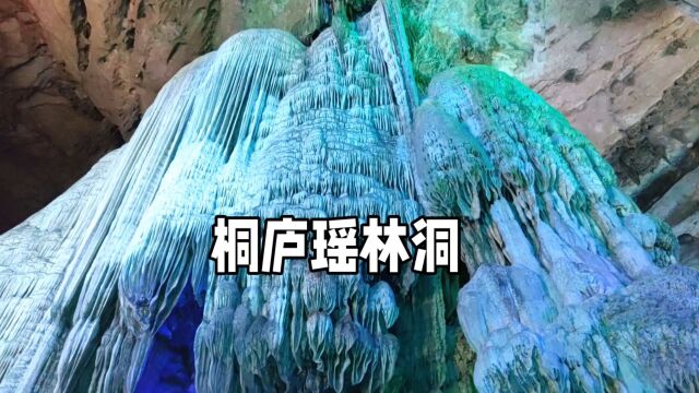 桐庐瑶琳仙境