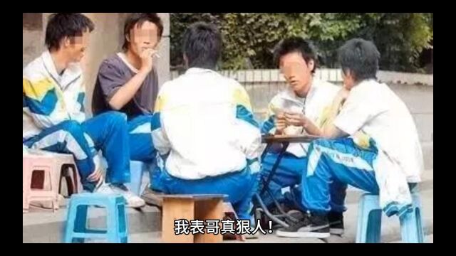 我表哥真狠人!从那天起,刮目相看!