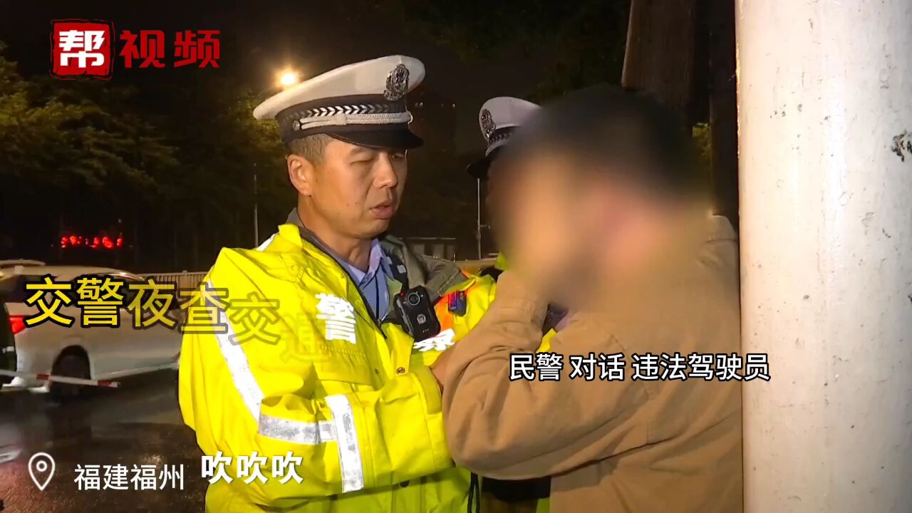 福州交警夜查行动 数名驾驶员因交通违法被处罚