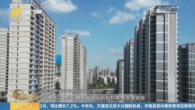 住建部:一系列房地产调整优化政策措施已经起到了积极效果