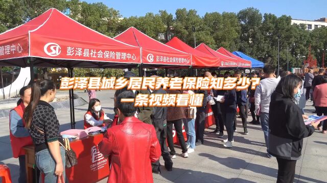 彭泽县城乡居民养老保险知多少?小胖妹带你一条视频看懂