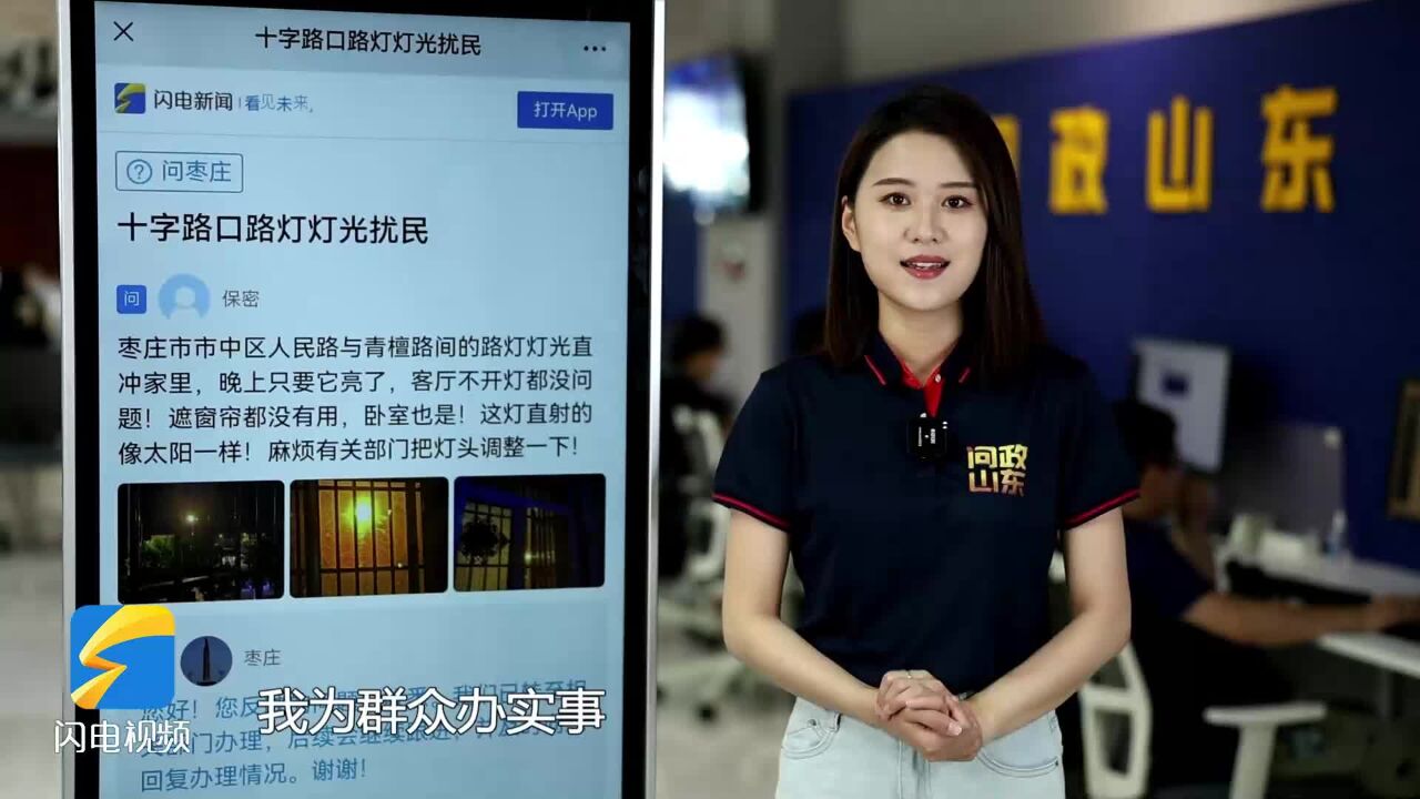 网络问政ⷥŠž实事|留言后已调整灯头朝向 路灯不再扰民